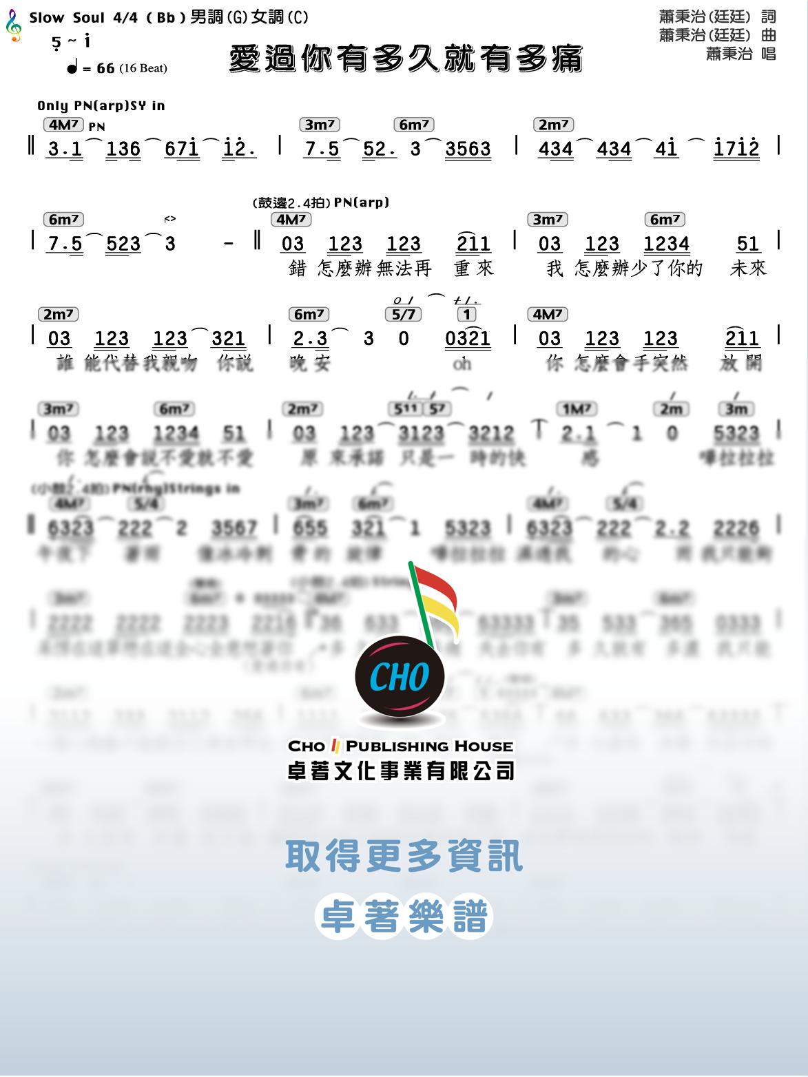 愛過你有多久就有多痛